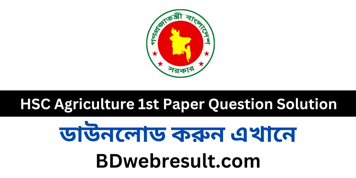 HSC Agriculture 1st Paper Question Solution 2023