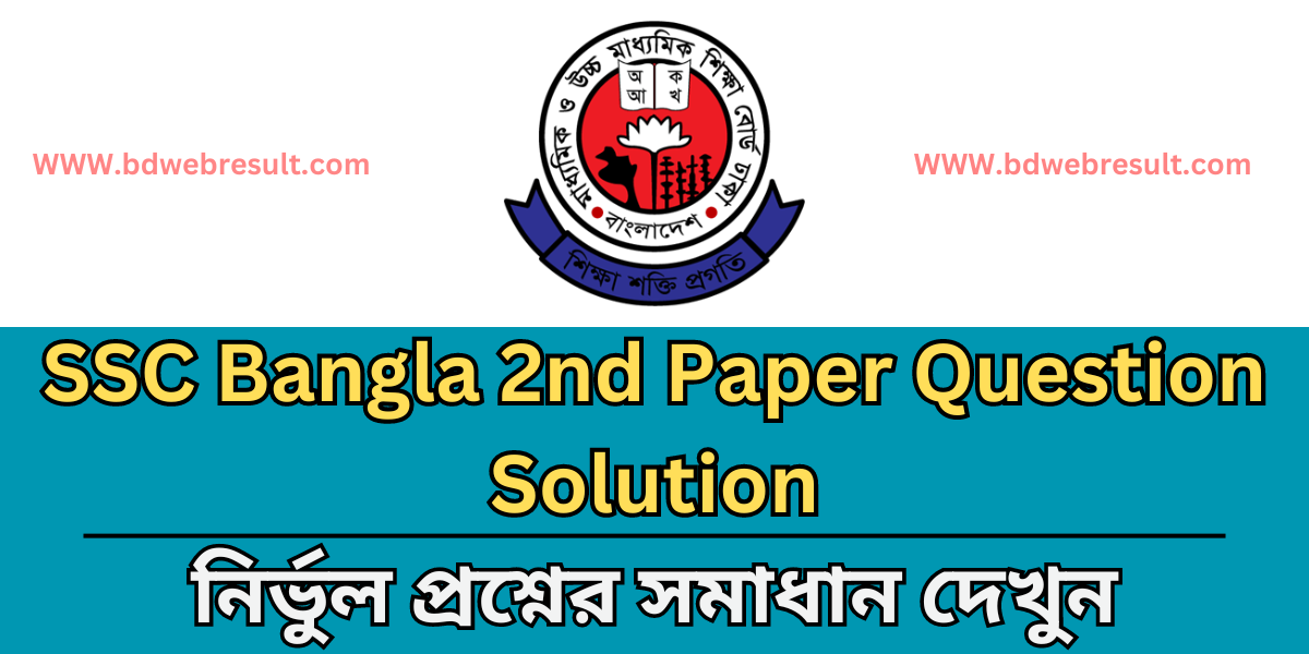 SSC Bangla 2nd Paper Question Solution 2024